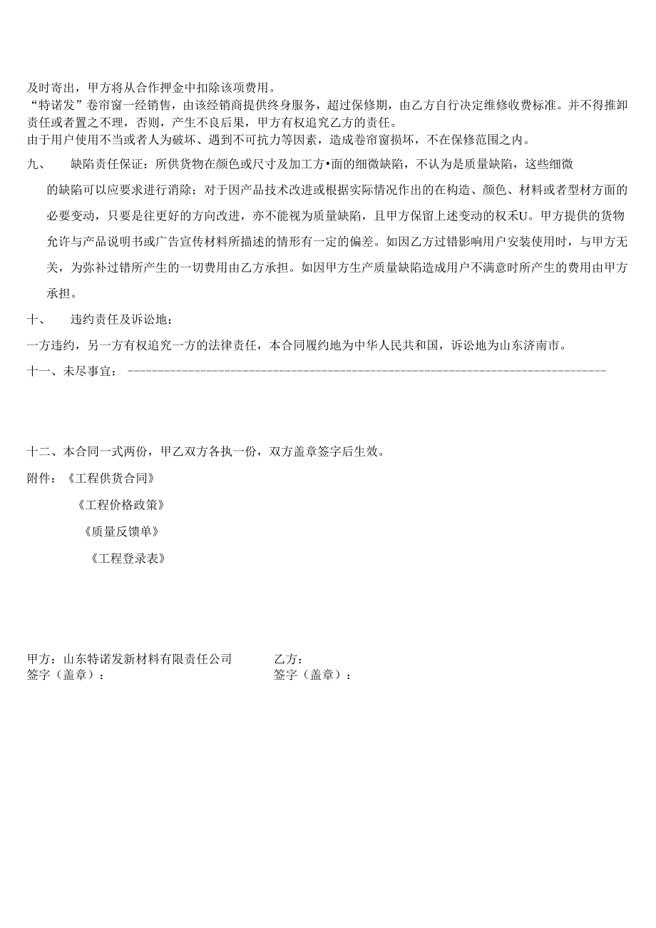 工程经销商合同.docx_第3页