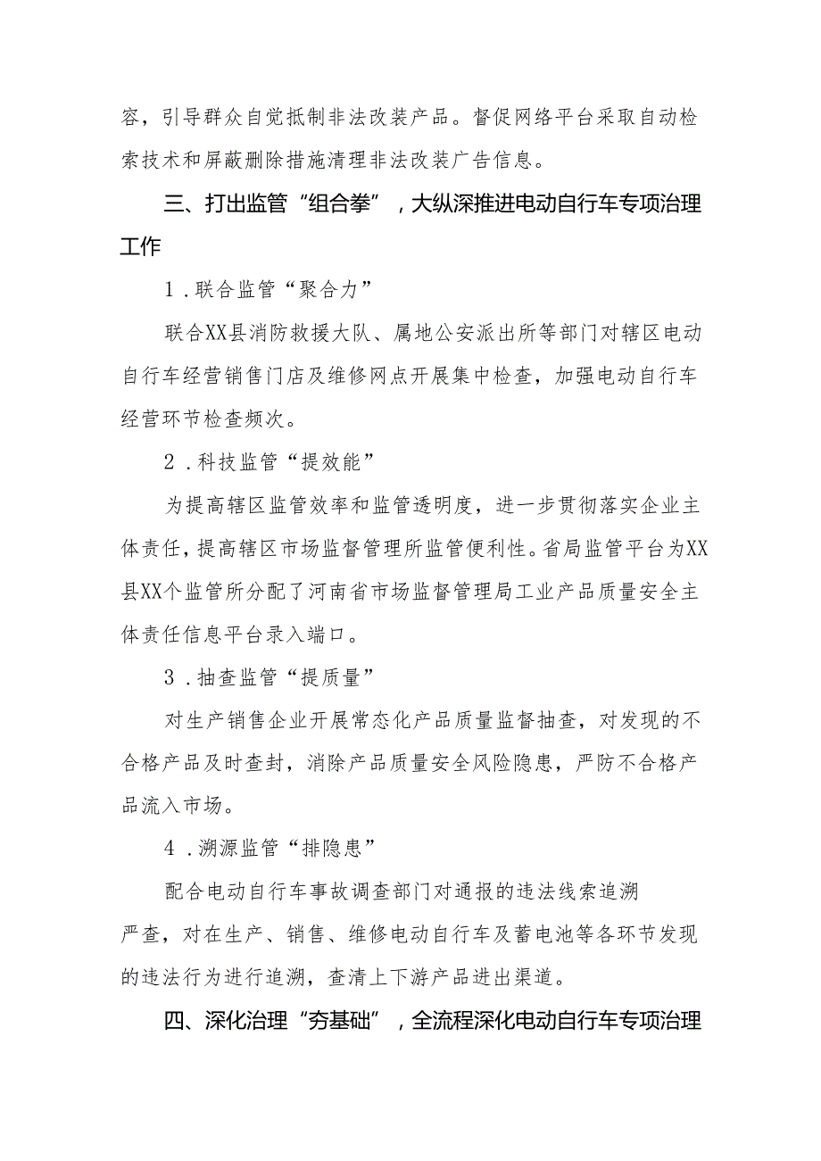 6篇电动自行车执行新规专项治理情况总结.docx_第3页