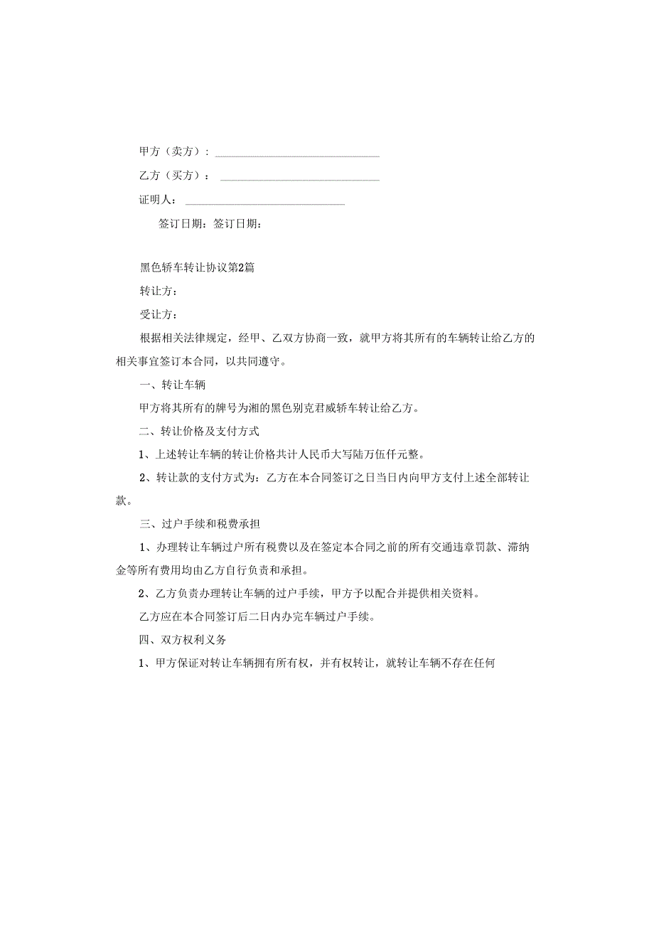黑色轿车转让协议.docx_第2页