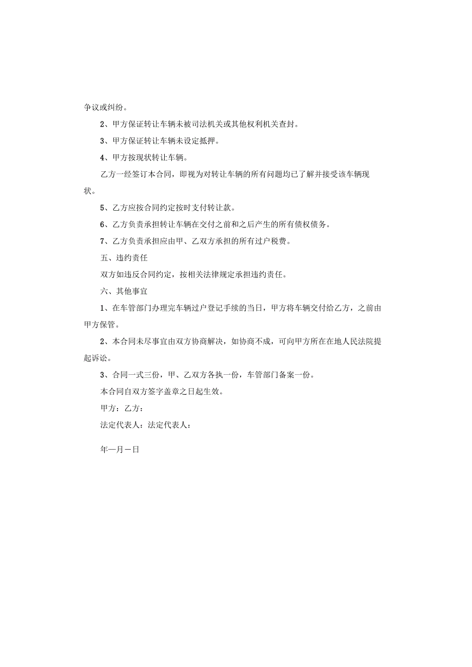 黑色轿车转让协议.docx_第3页