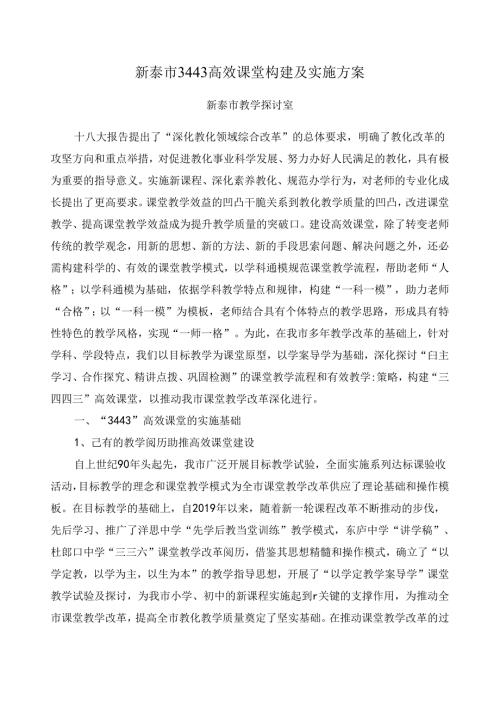 3443高效课堂方案.docx