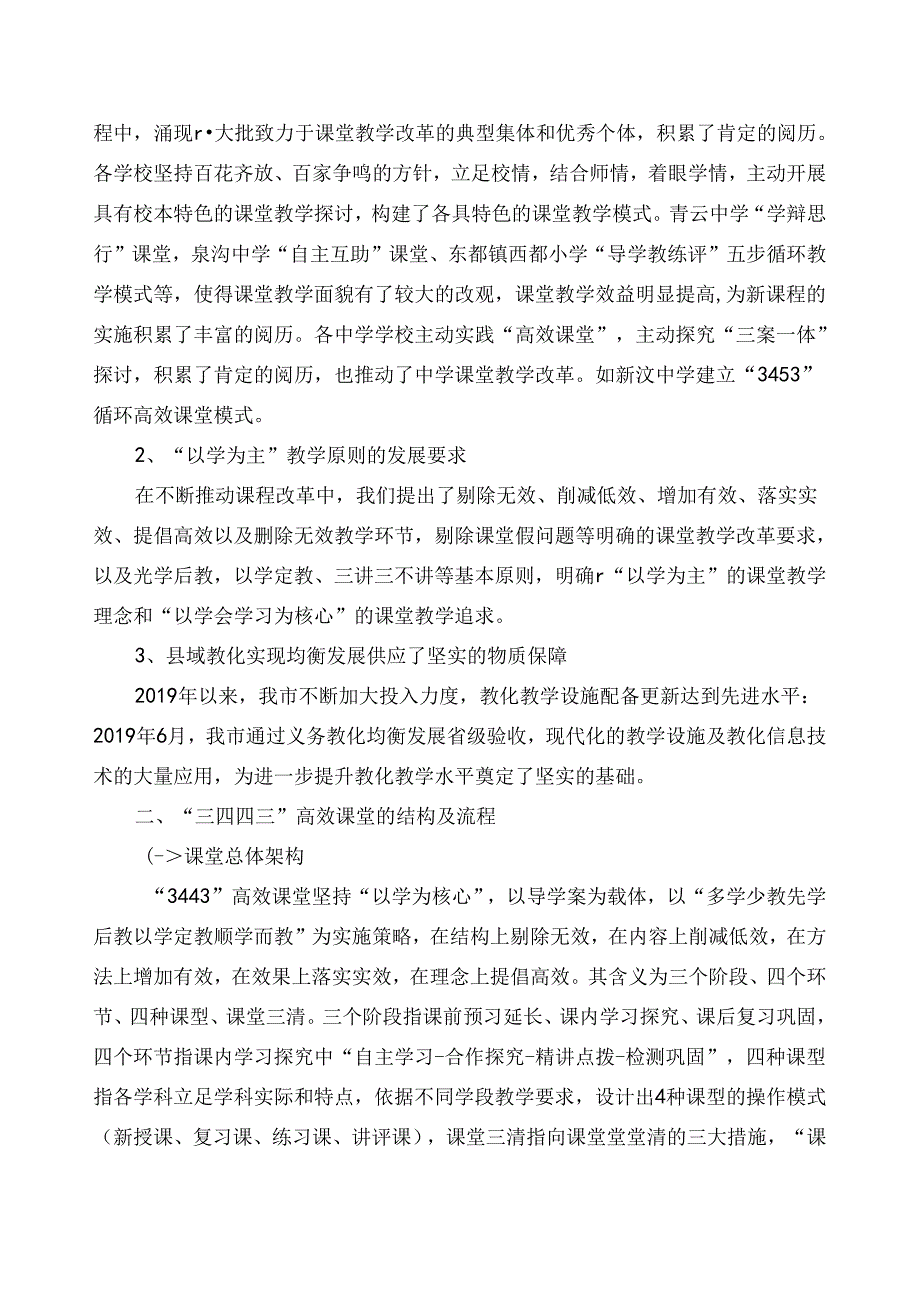 3443高效课堂方案.docx_第2页