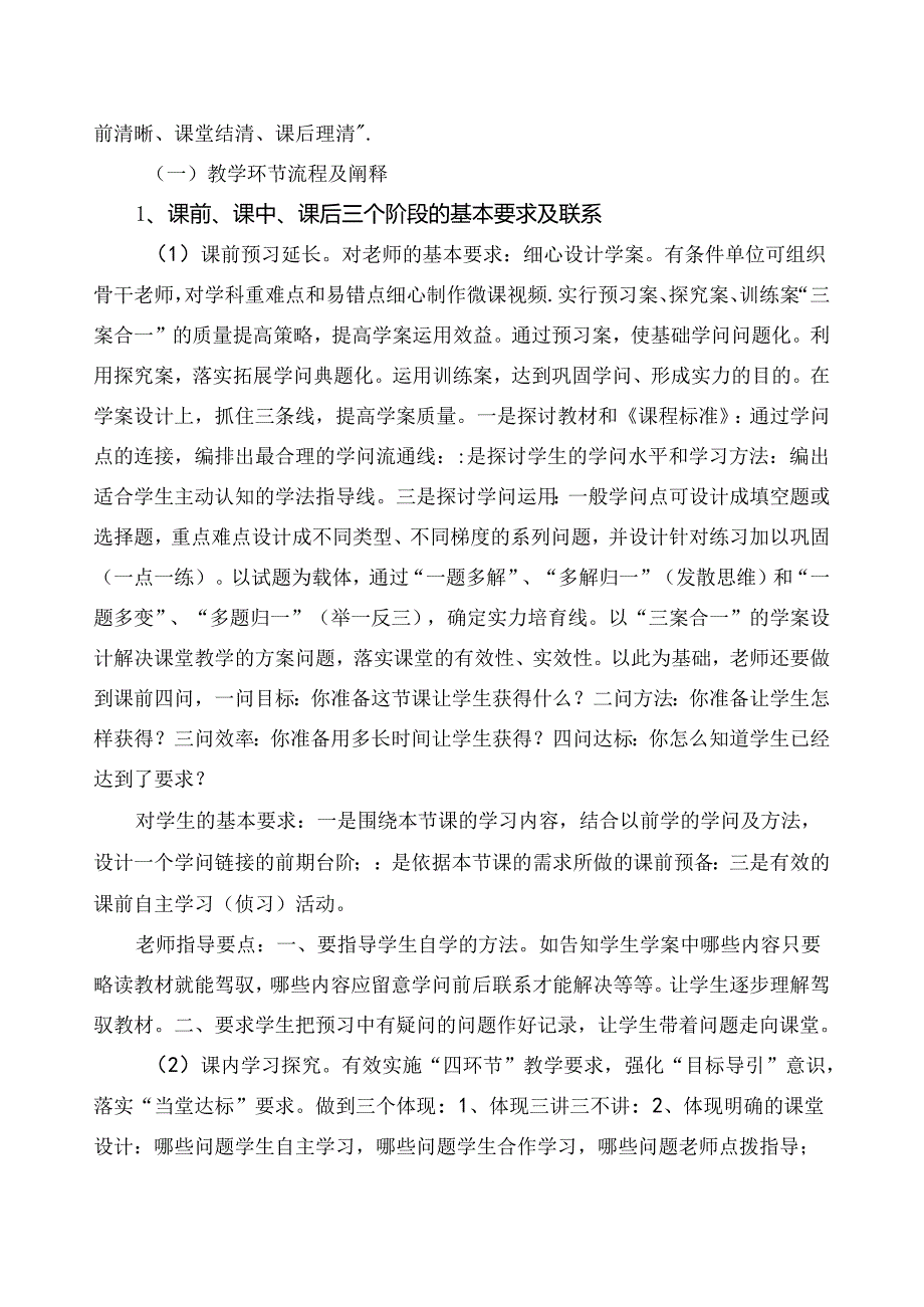 3443高效课堂方案.docx_第3页