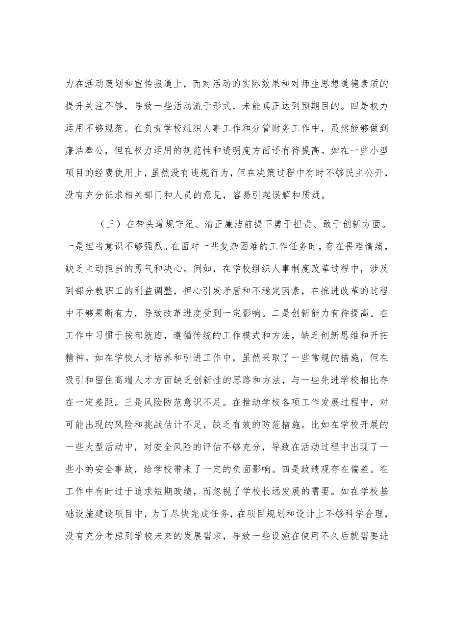学校组织人事处主任关于2024年度民主生活会个人对照检视发言材料.docx_第3页