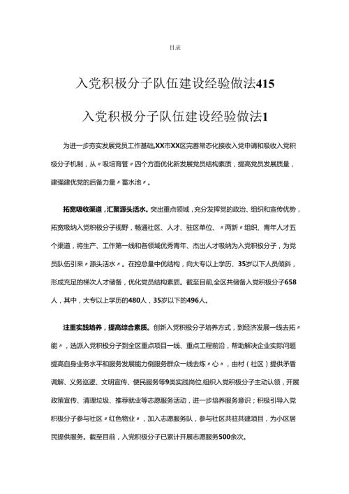 入党积极分子队伍建设经验做法汇编.docx