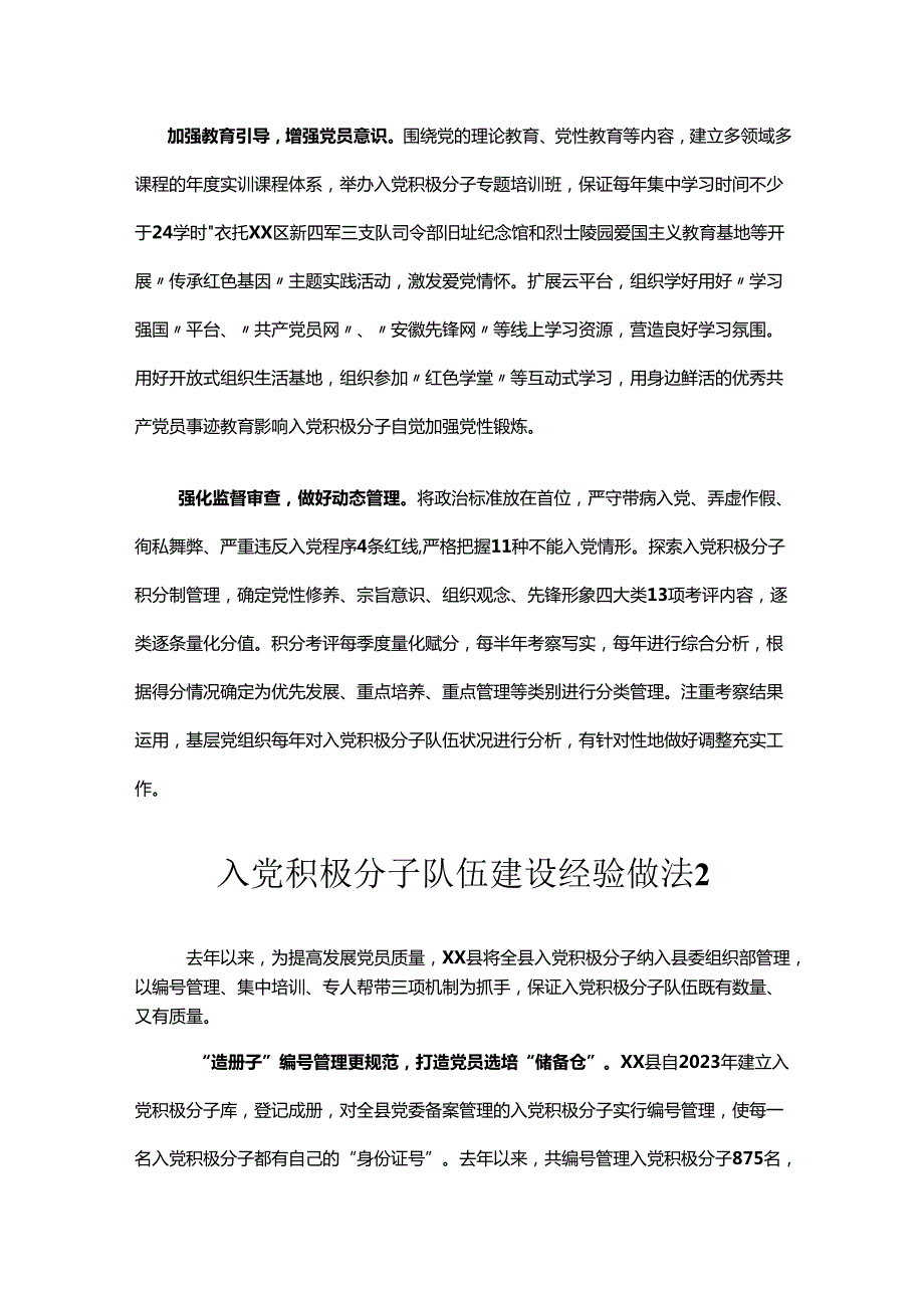 入党积极分子队伍建设经验做法汇编.docx_第2页