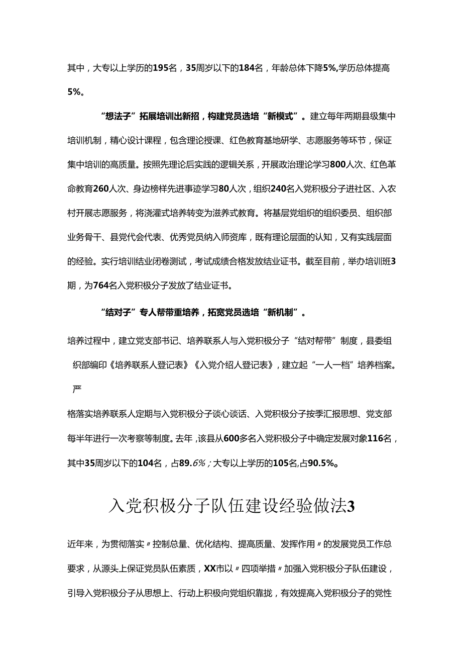 入党积极分子队伍建设经验做法汇编.docx_第3页
