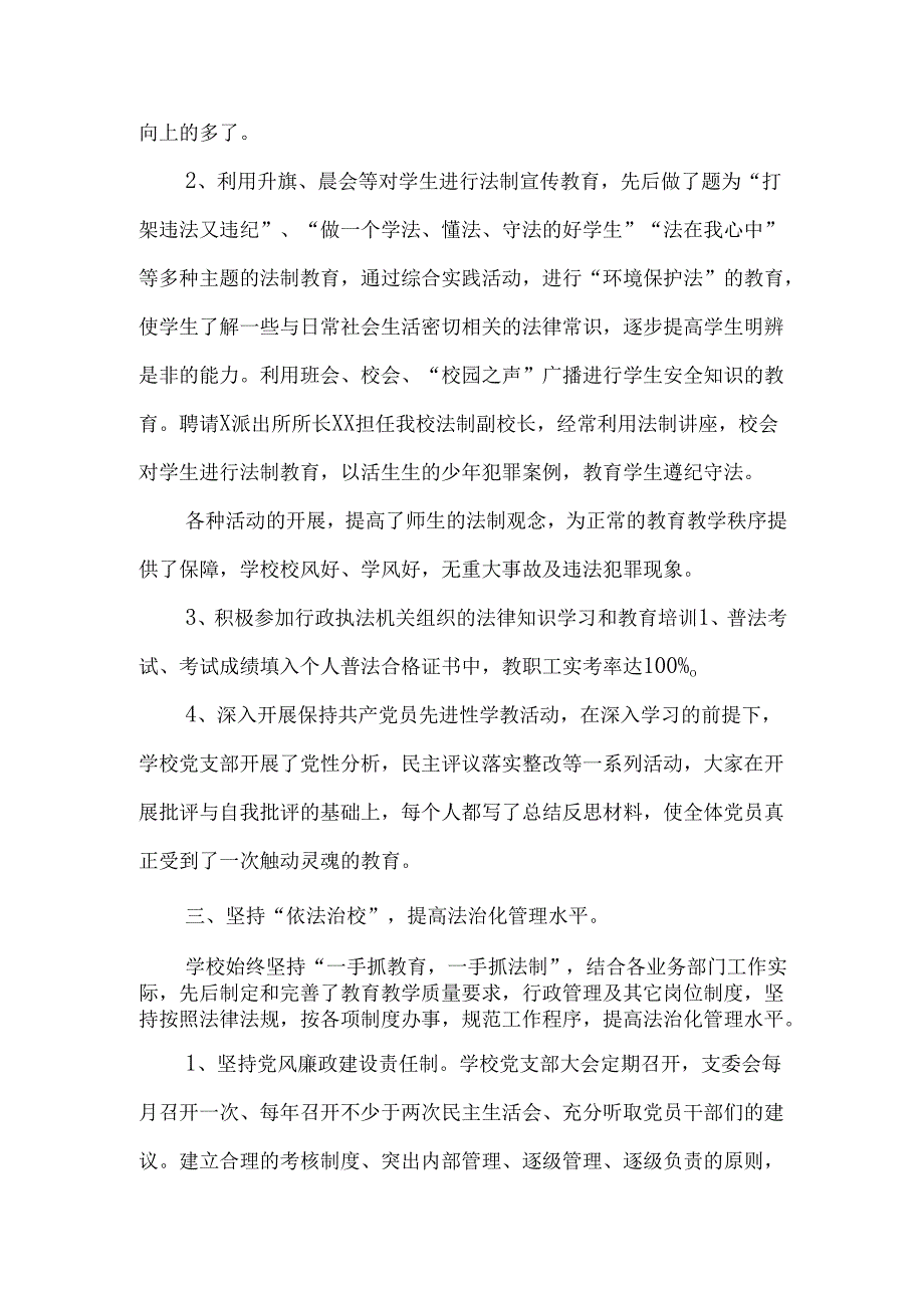 中学依法治校自查自评报告.docx_第2页