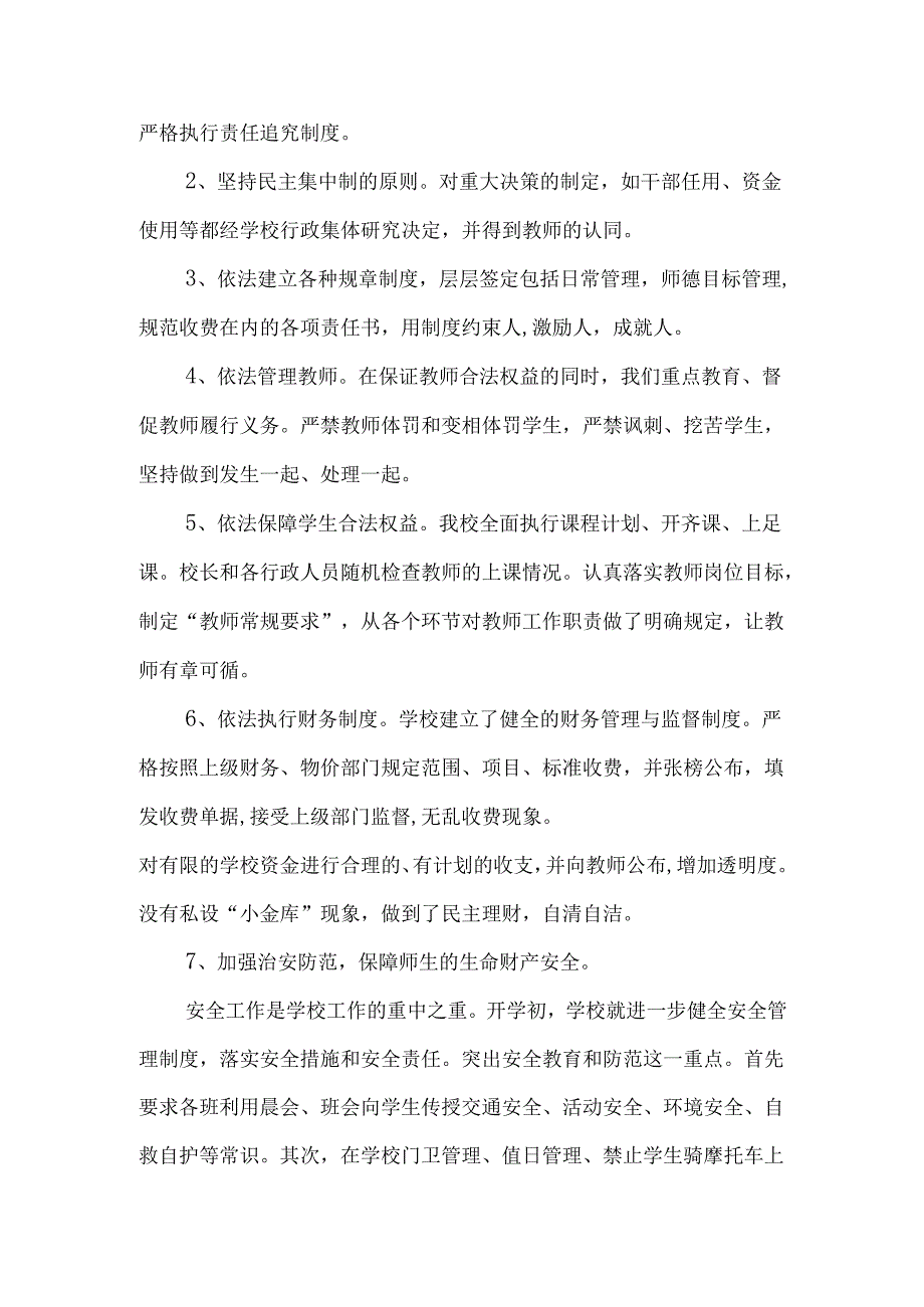中学依法治校自查自评报告.docx_第3页