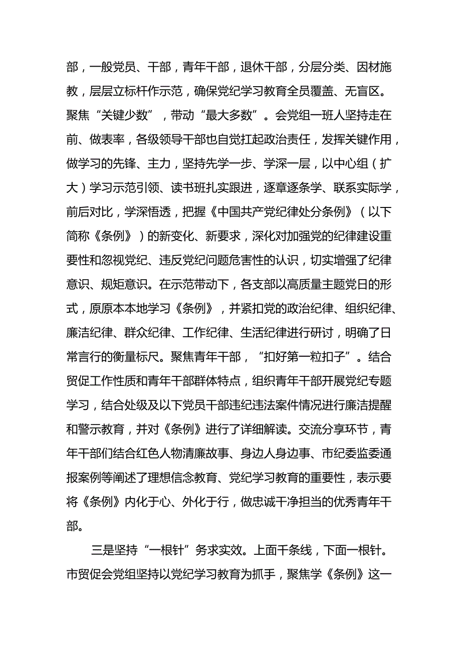 2024年关于学习党纪学习教育工作总结及情况汇报(19篇).docx_第2页