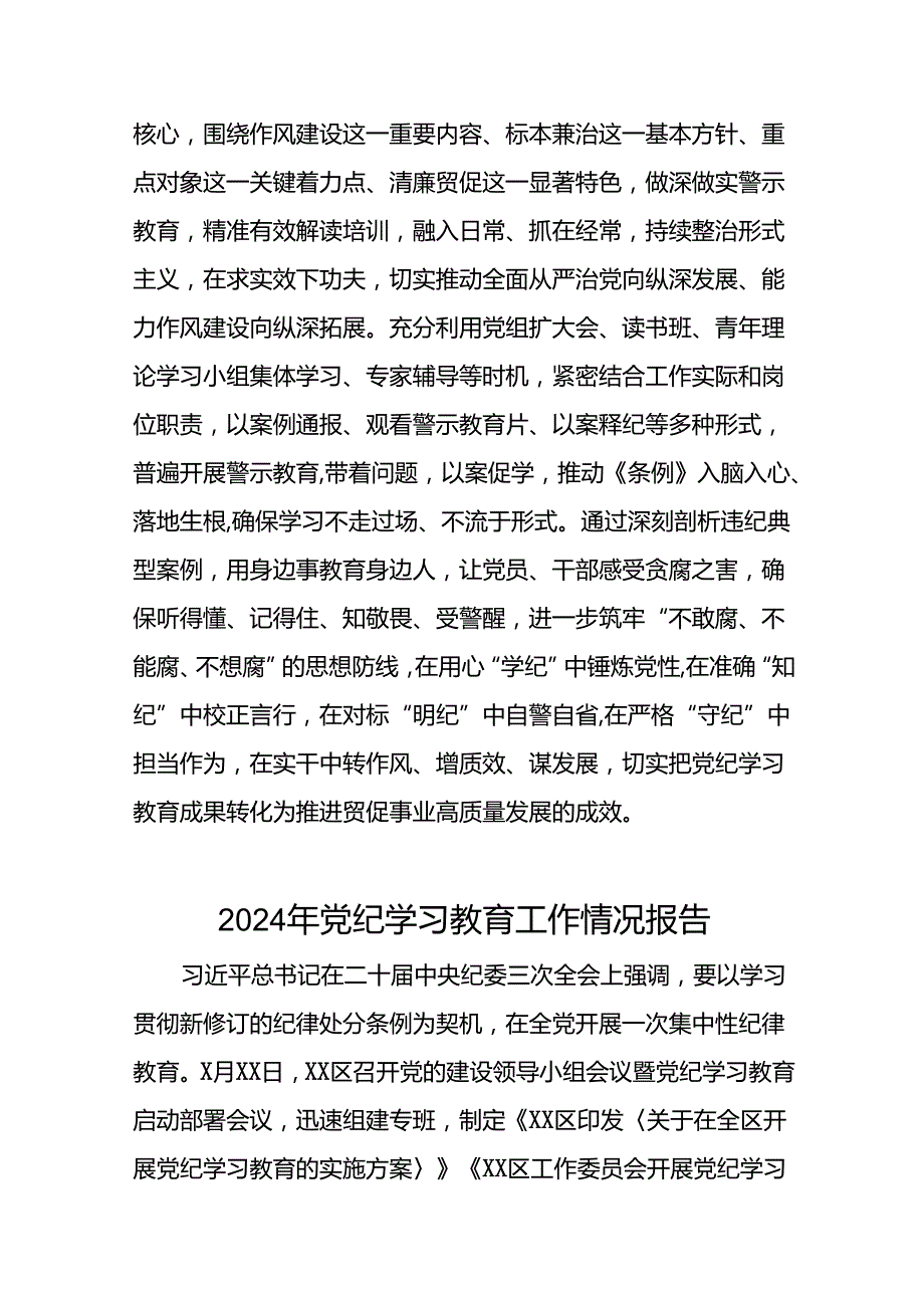 2024年关于学习党纪学习教育工作总结及情况汇报(19篇).docx_第3页