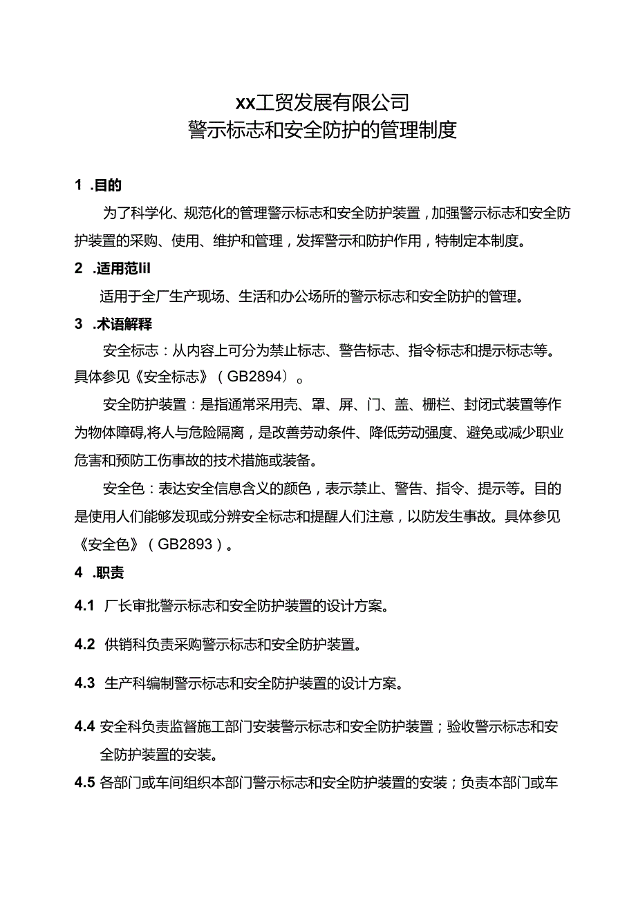 XX工贸发展有限公司警示标志和安全防护的管理制度（2024年）.docx_第1页