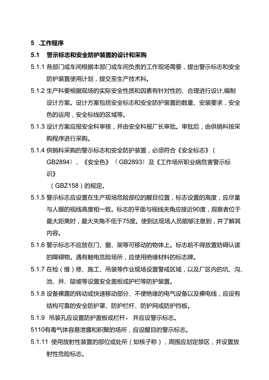 XX工贸发展有限公司警示标志和安全防护的管理制度（2024年）.docx_第3页