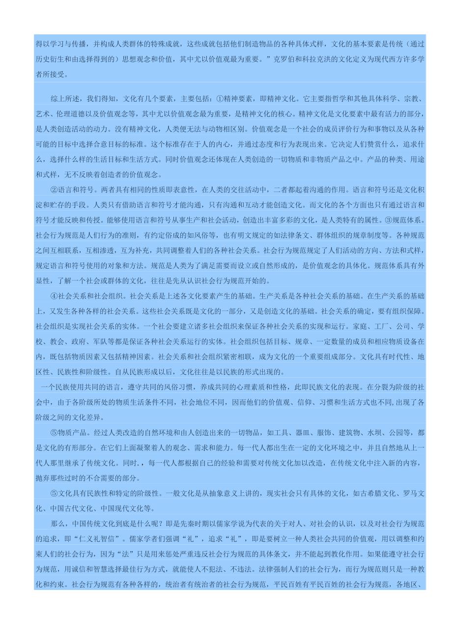 话说“中国传统文化”.docx_第2页