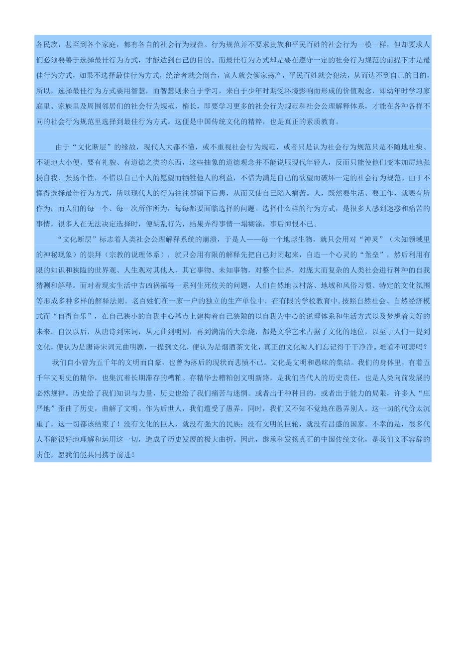 话说“中国传统文化”.docx_第3页