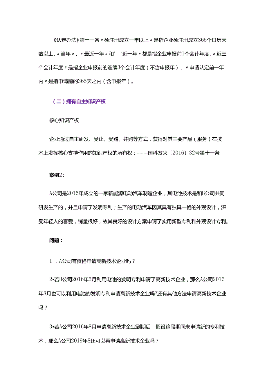 高新技术企业被“摘牌”感悟心得体会.docx_第3页