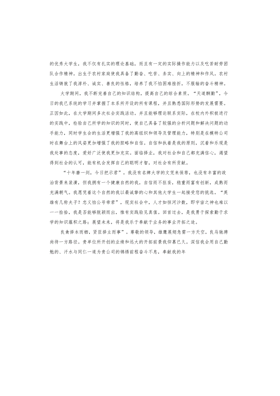 应毕业大学生求职信.docx_第2页