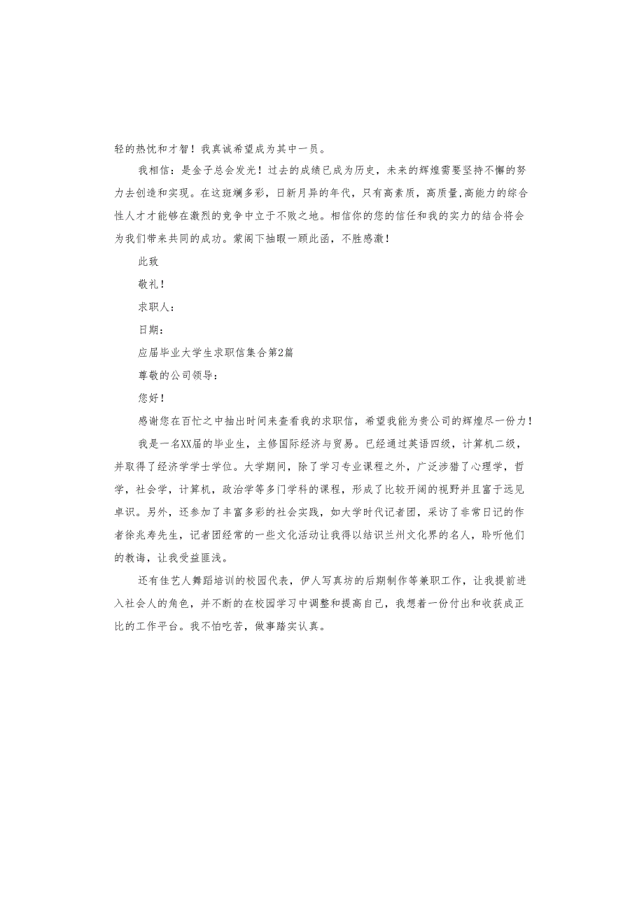 应毕业大学生求职信.docx_第3页