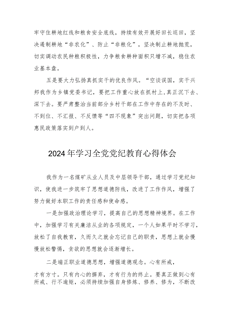 2024年央企单位党员干部学习全党党纪教育心得体会 （3份）.docx_第3页