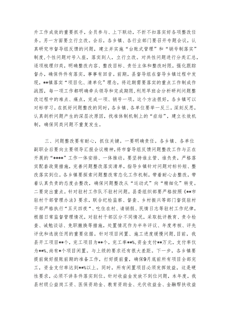 在20242025年县巩固拓展脱贫攻坚成果同乡村振兴有效衔接问题整改工作推进会上的讲话.docx_第2页