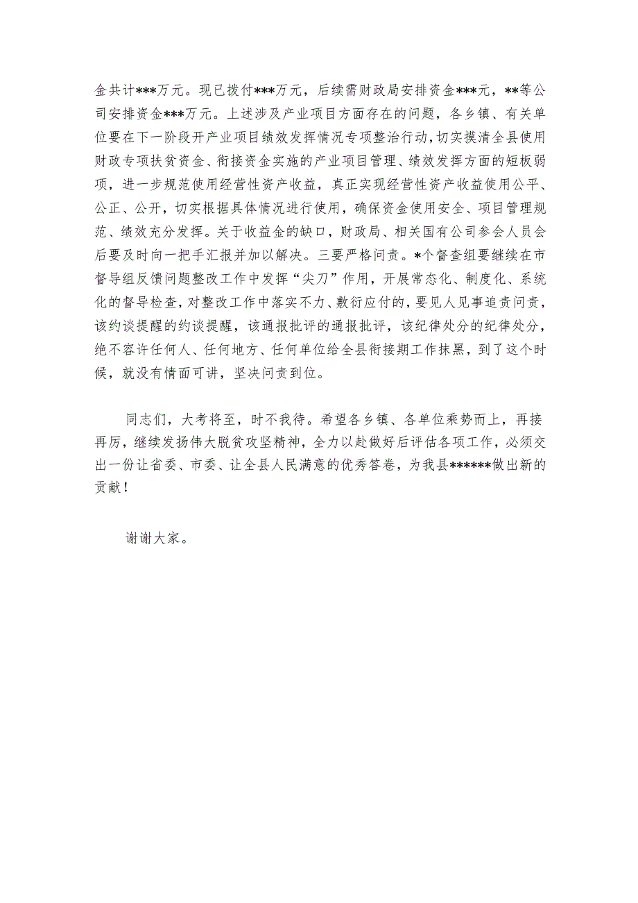 在20242025年县巩固拓展脱贫攻坚成果同乡村振兴有效衔接问题整改工作推进会上的讲话.docx_第3页