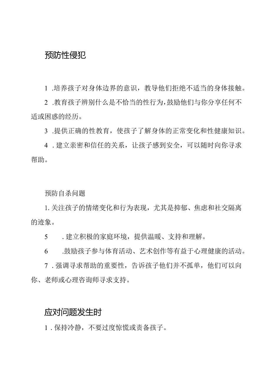 防止网络欺凌、性侵犯、自杀问题的家长指南.docx_第2页