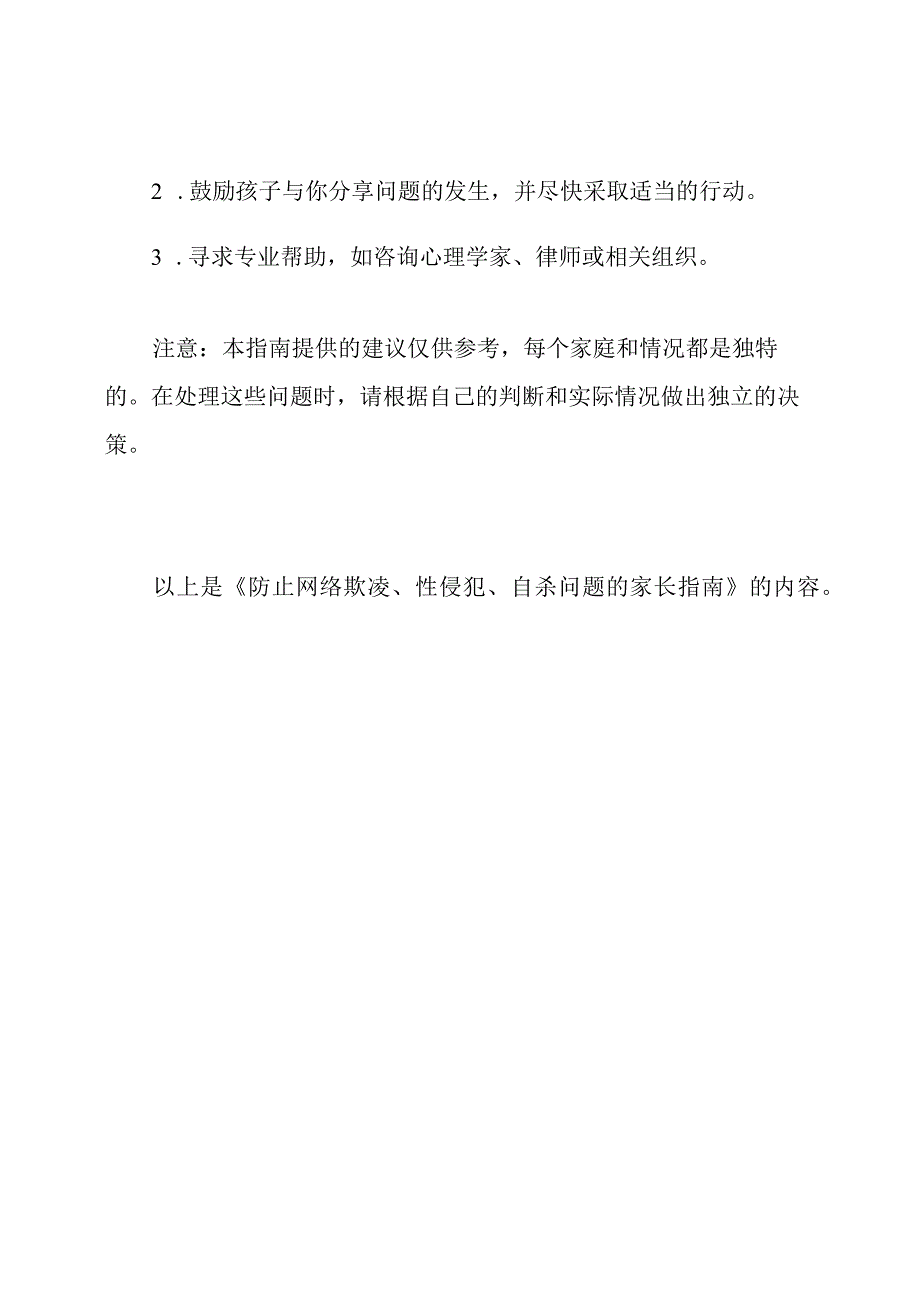 防止网络欺凌、性侵犯、自杀问题的家长指南.docx_第3页