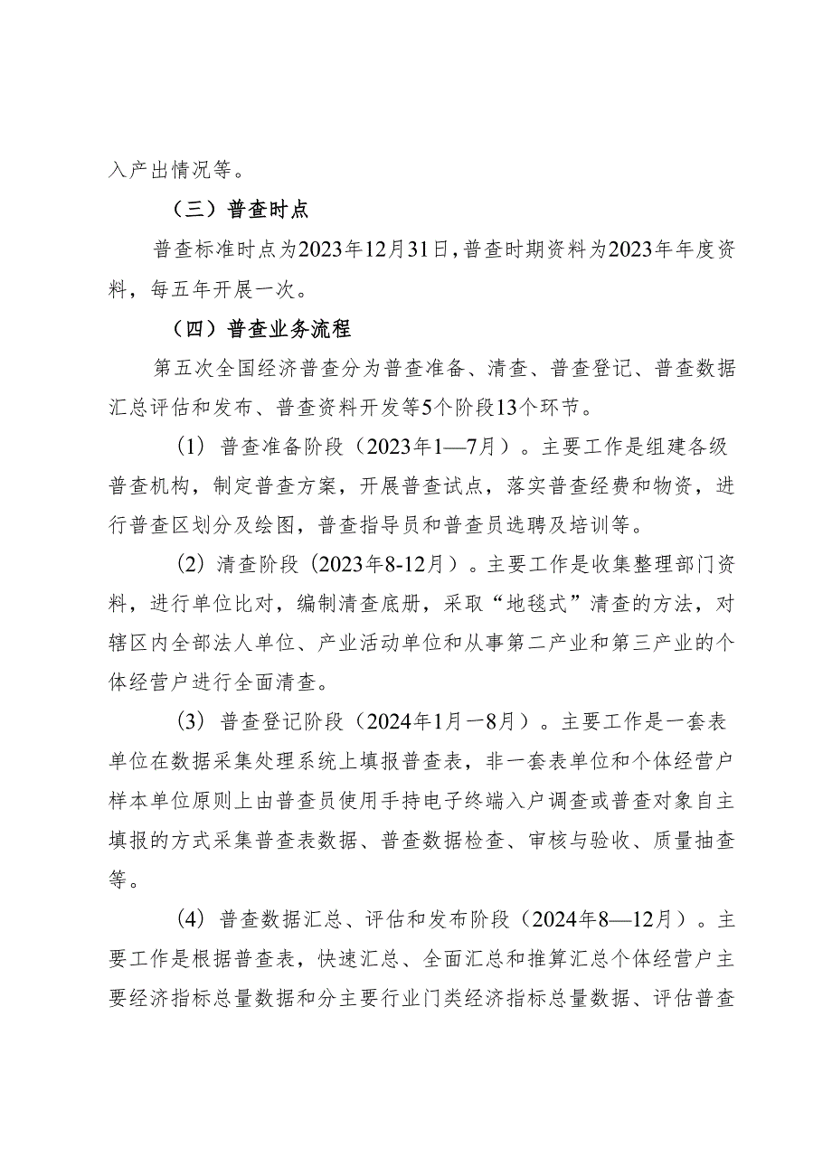 关于区第五次全国经济普查工作情况的报告.docx_第2页