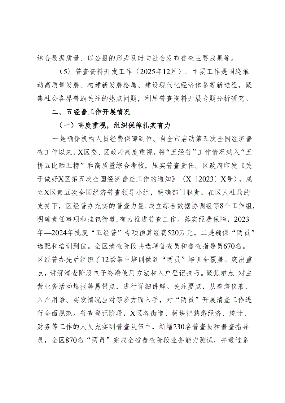 关于区第五次全国经济普查工作情况的报告.docx_第3页