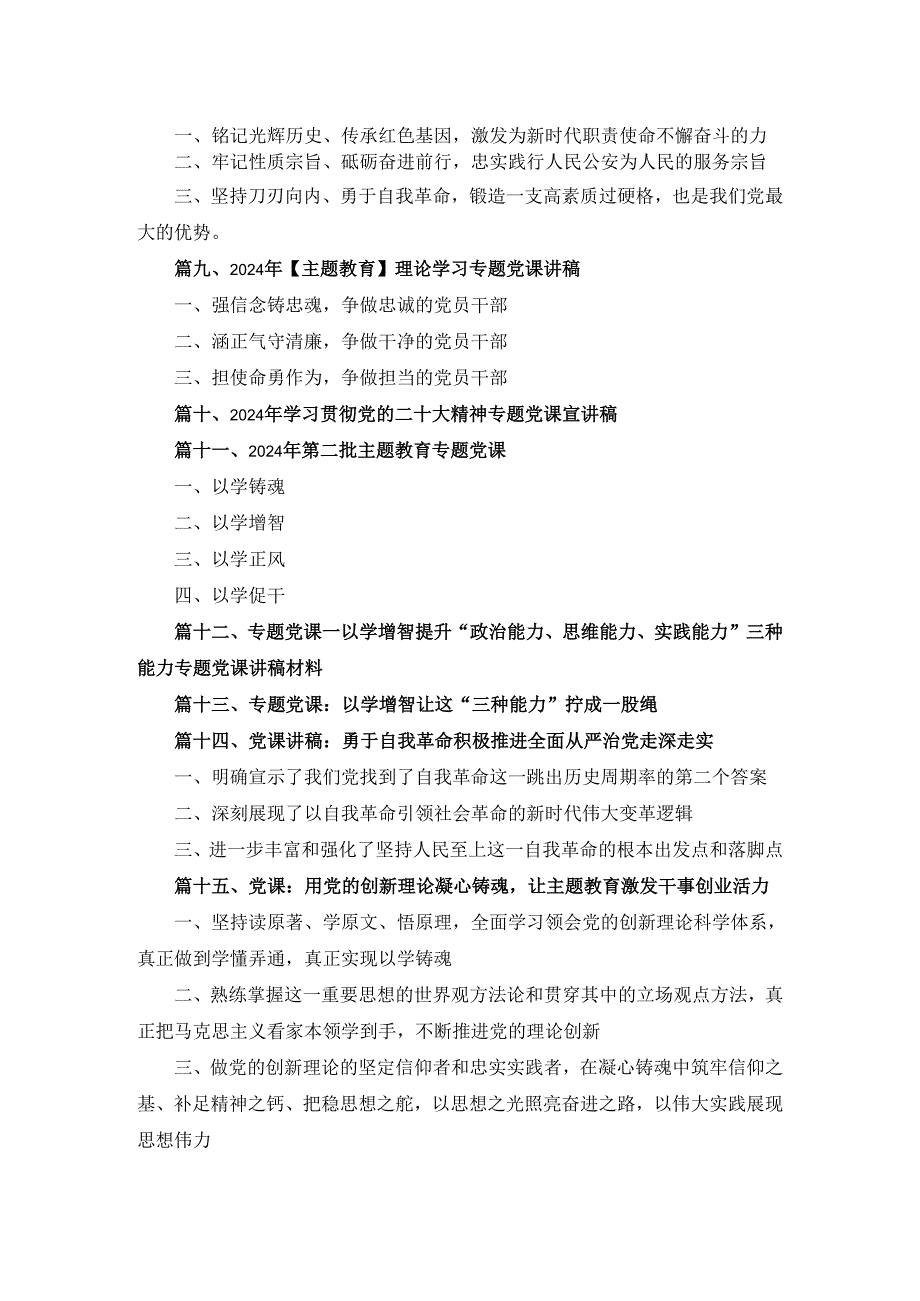 十八篇2024年第四季度专题学习党课讲稿.docx_第2页