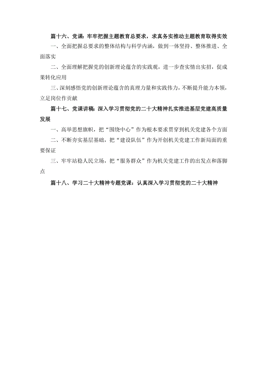 十八篇2024年第四季度专题学习党课讲稿.docx_第3页