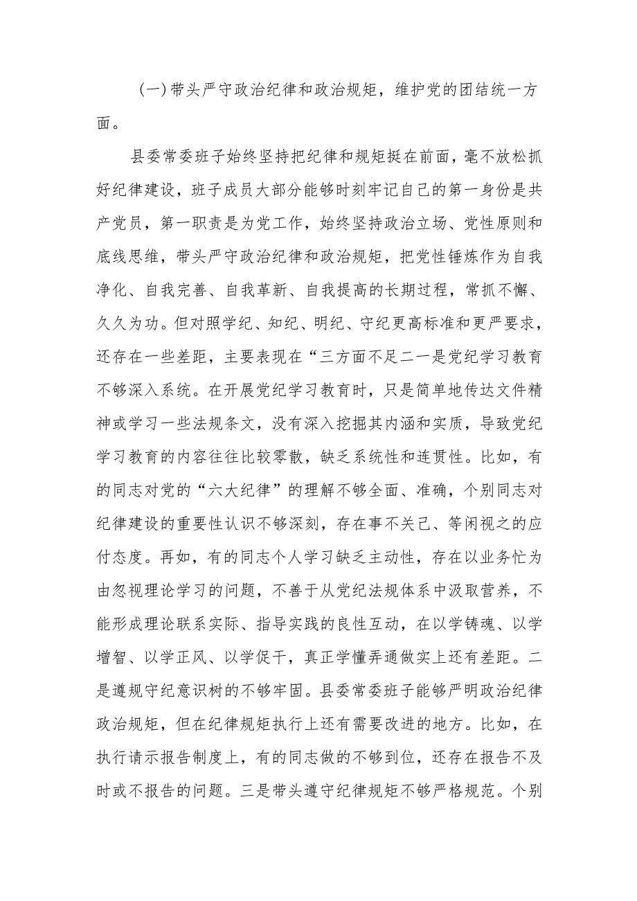 班子2024民主生活会“四个带头”对照检查材料.docx_第2页