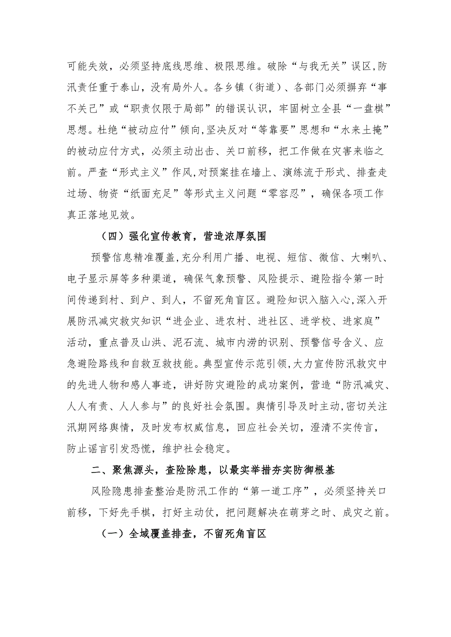 县委书记在汛期防灾减灾救灾工作部署会上的讲话.docx_第3页