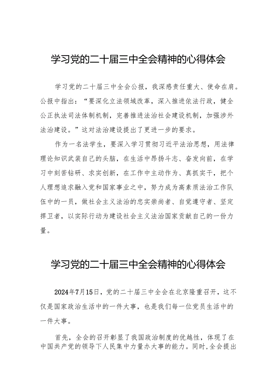 学习二十三中全会精神的心得体会优秀范文38篇.docx_第1页