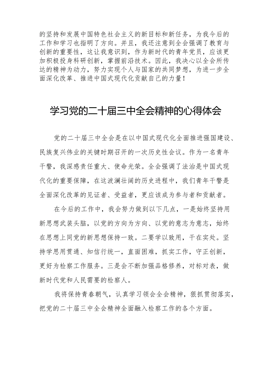 学习二十三中全会精神的心得体会优秀范文38篇.docx_第2页