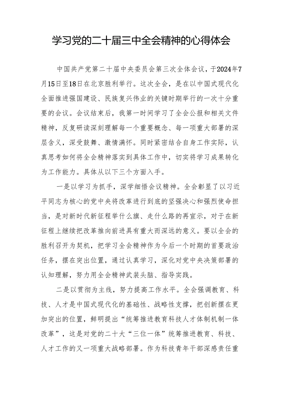 学习二十三中全会精神的心得体会优秀范文38篇.docx_第3页