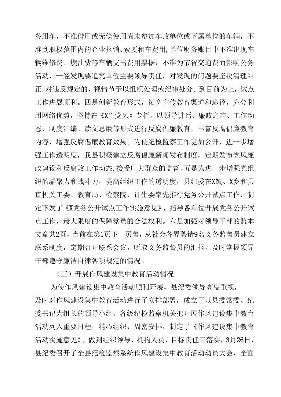 上半年党风廉政建设和反腐败工作情况汇报5篇（精选版）.docx_第3页