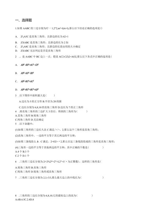 沪科版习题库之勾股定理逆定理.docx