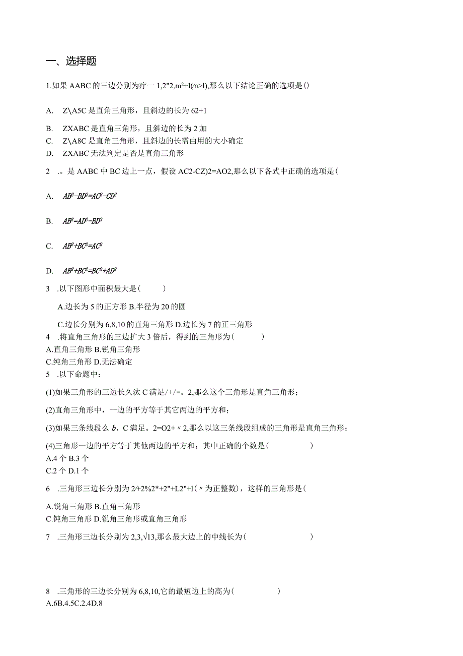 沪科版习题库之勾股定理逆定理.docx_第1页