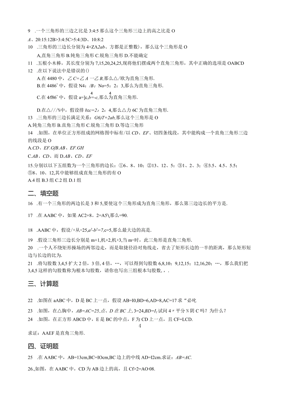 沪科版习题库之勾股定理逆定理.docx_第2页