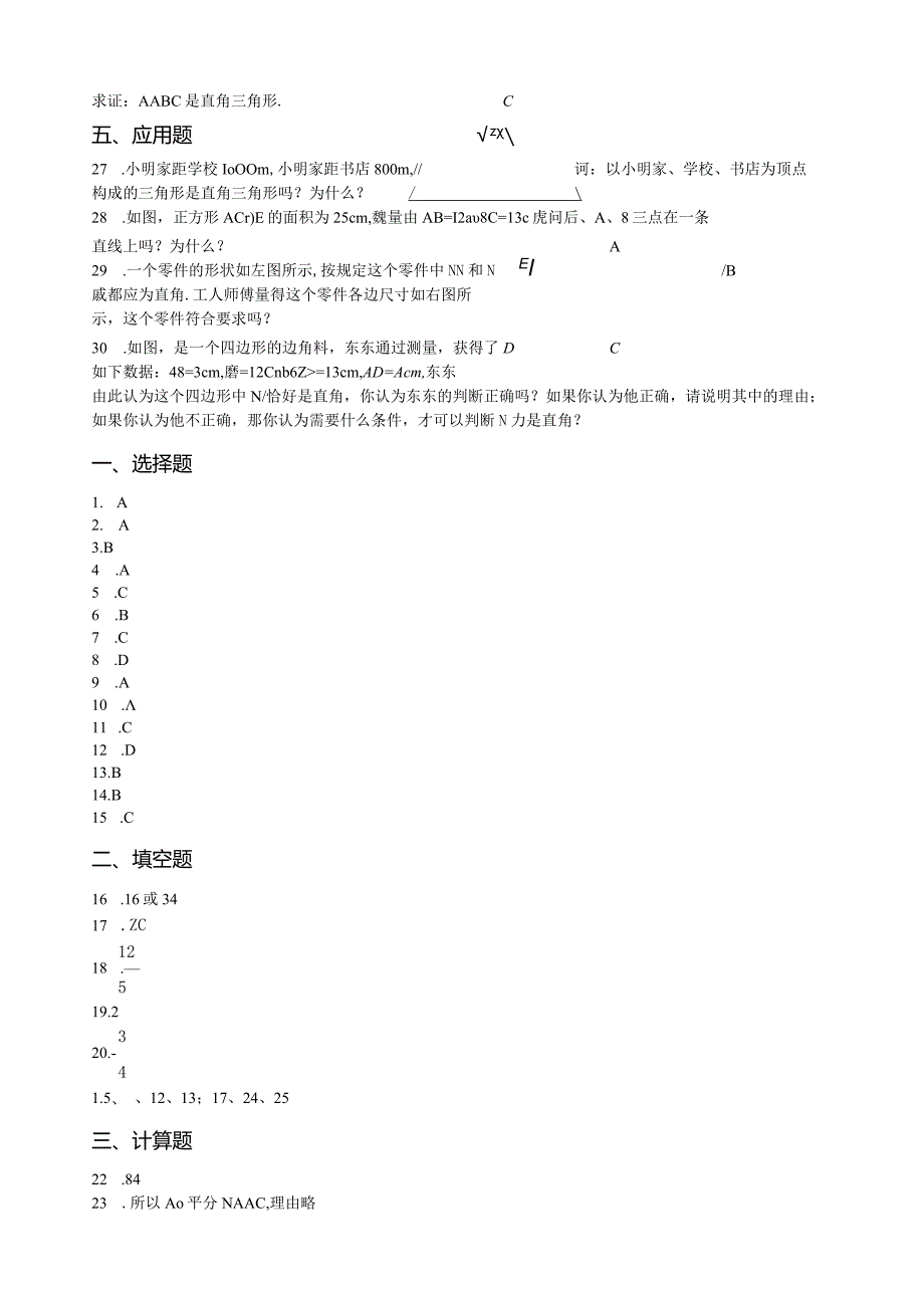 沪科版习题库之勾股定理逆定理.docx_第3页