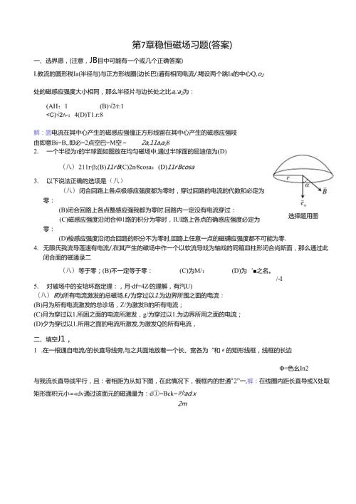 第7章习题答案.docx