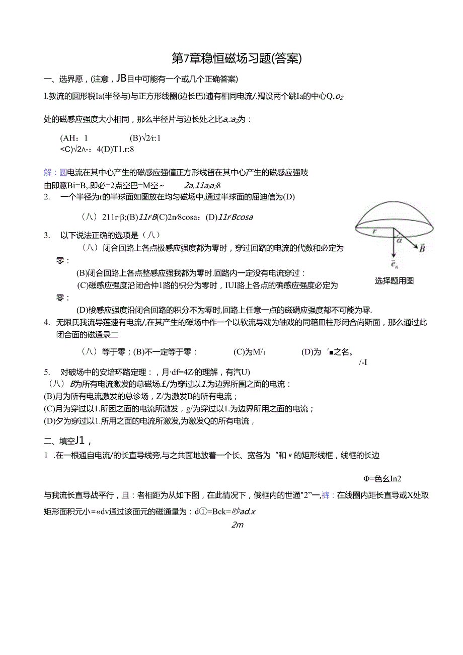 第7章习题答案.docx_第1页