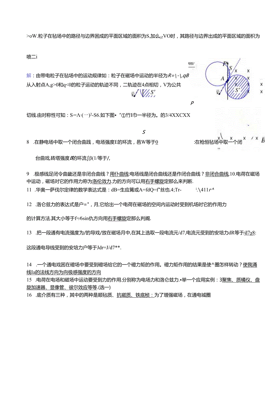 第7章习题答案.docx_第3页