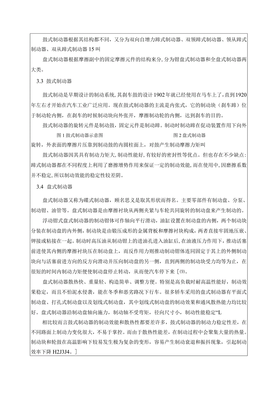 某中级轿车前轮制动器设计开题报告.docx_第3页