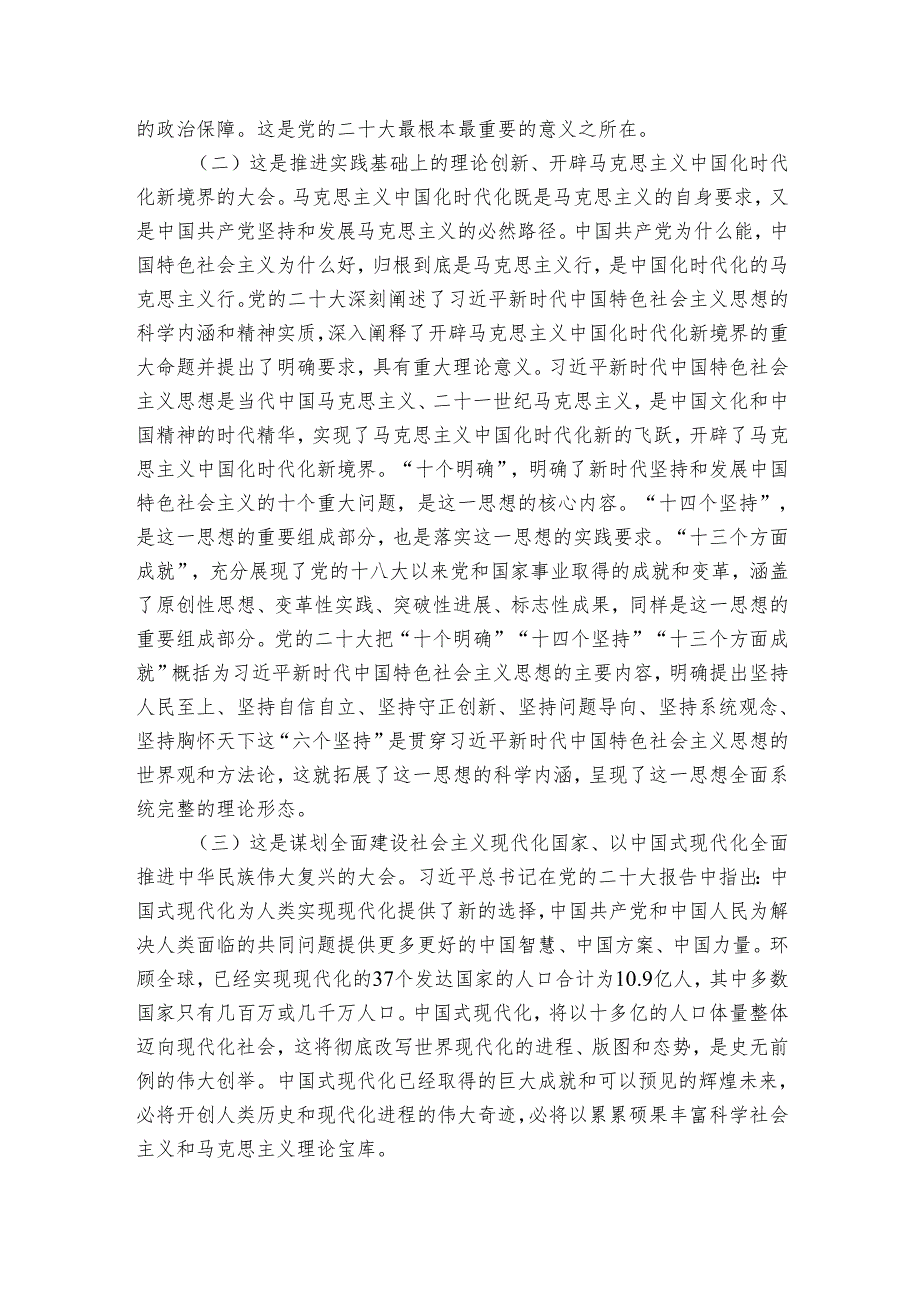 党课讲稿：念好“三字诀” 走稳走实新的“赶考”之路.docx_第2页