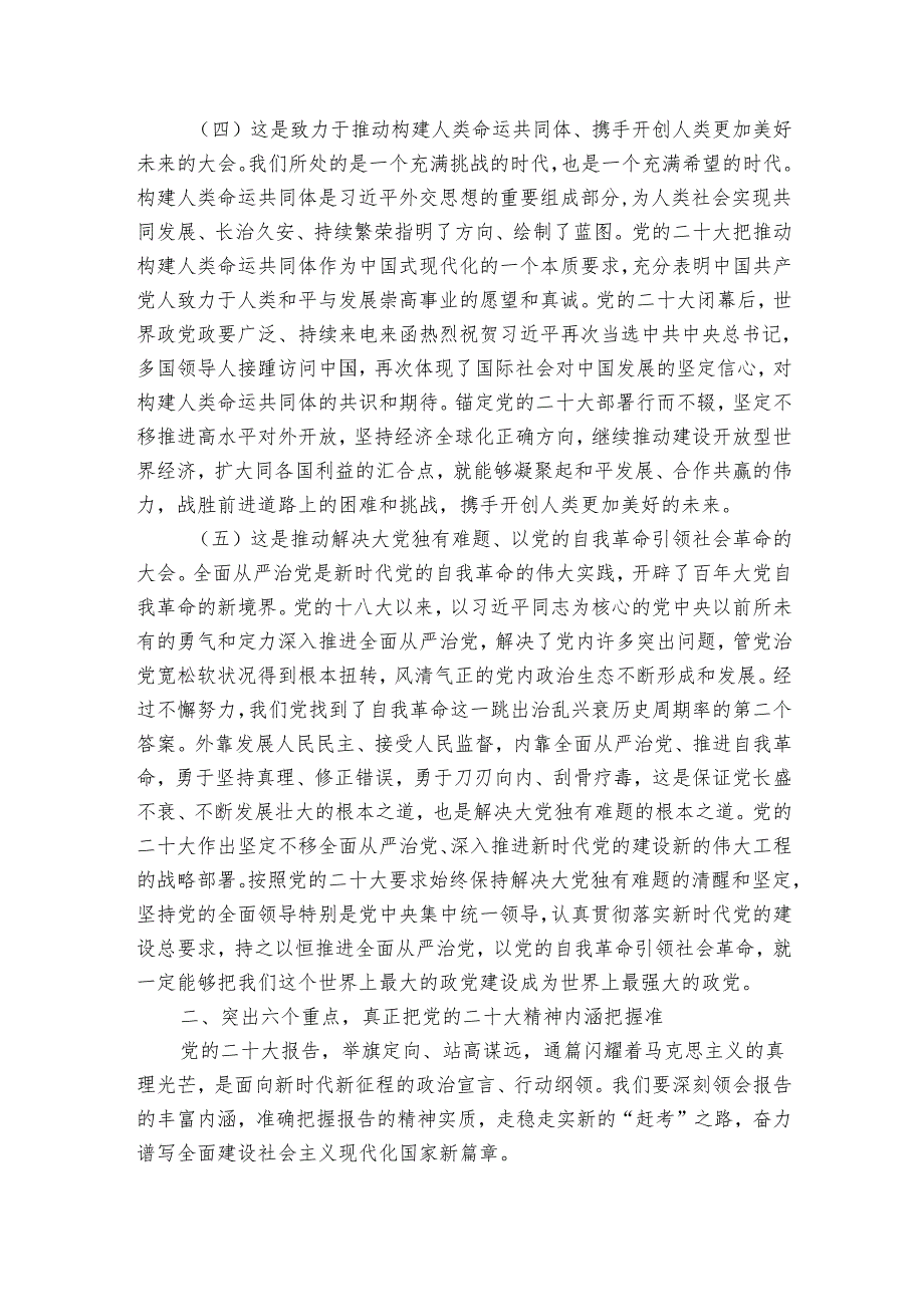 党课讲稿：念好“三字诀” 走稳走实新的“赶考”之路.docx_第3页