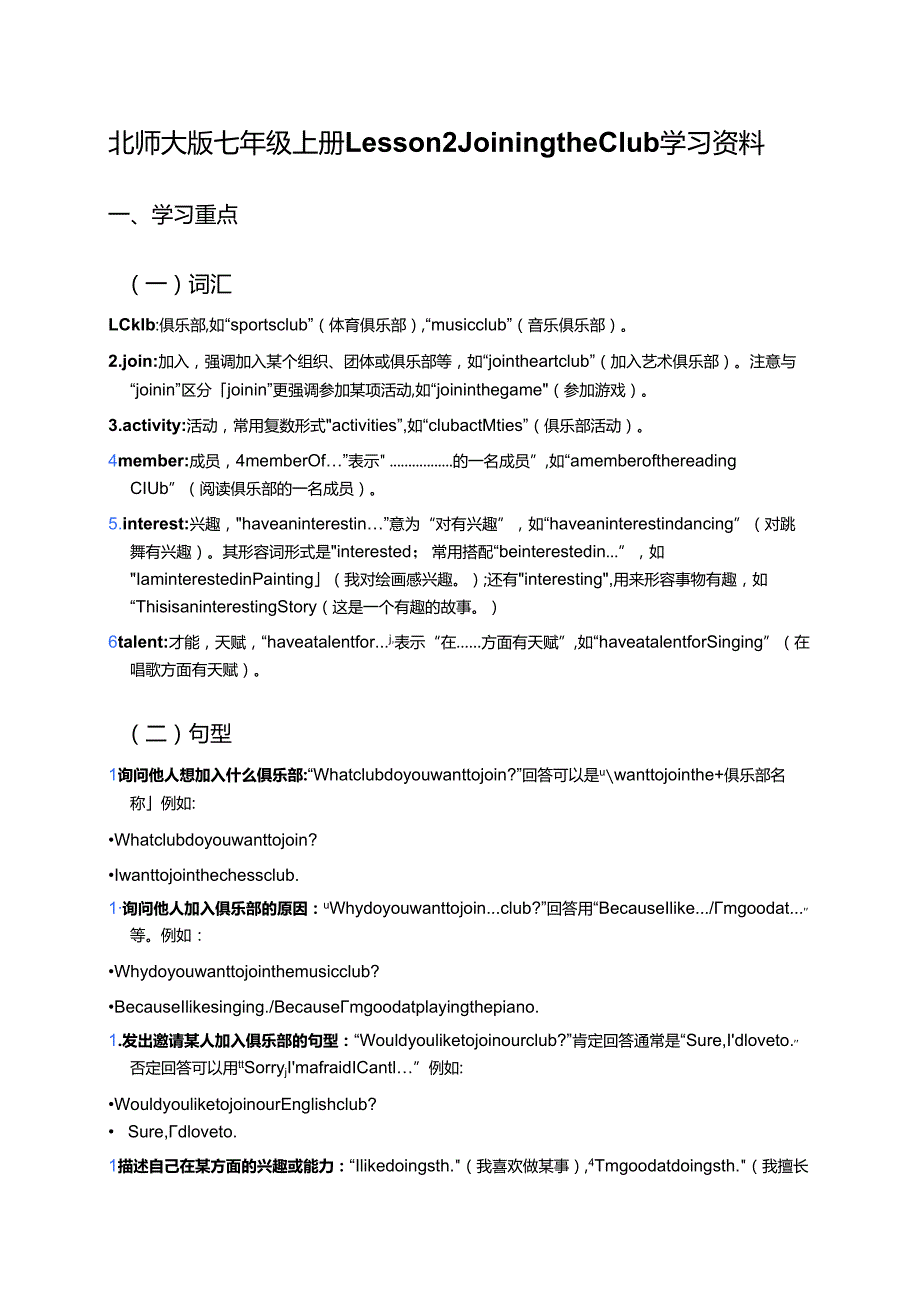 北师大版七年级上册Lesson 2 Joining the Club学习资料.docx_第1页