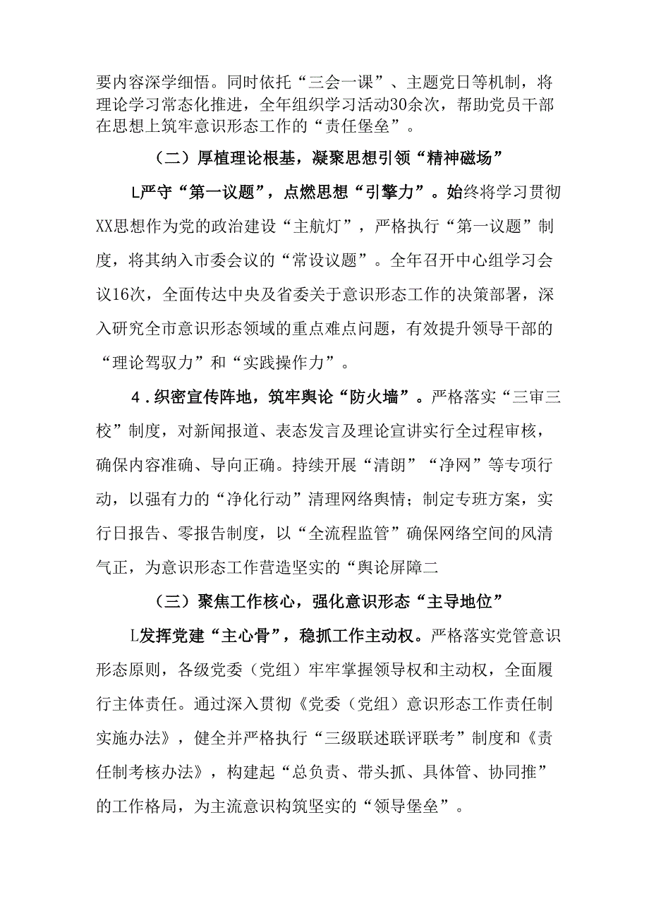 2024年公司《党支部意识形态情况》年终总结汇报汇编6份.docx_第2页