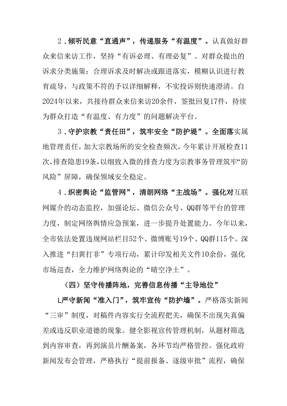 2024年公司《党支部意识形态情况》年终总结汇报汇编6份.docx_第3页